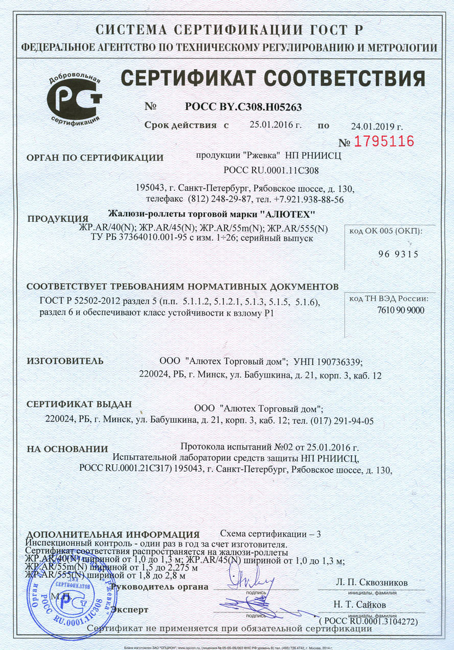 Сертификат соответствия AR/40, AR/45, AR/55m, AR/555
