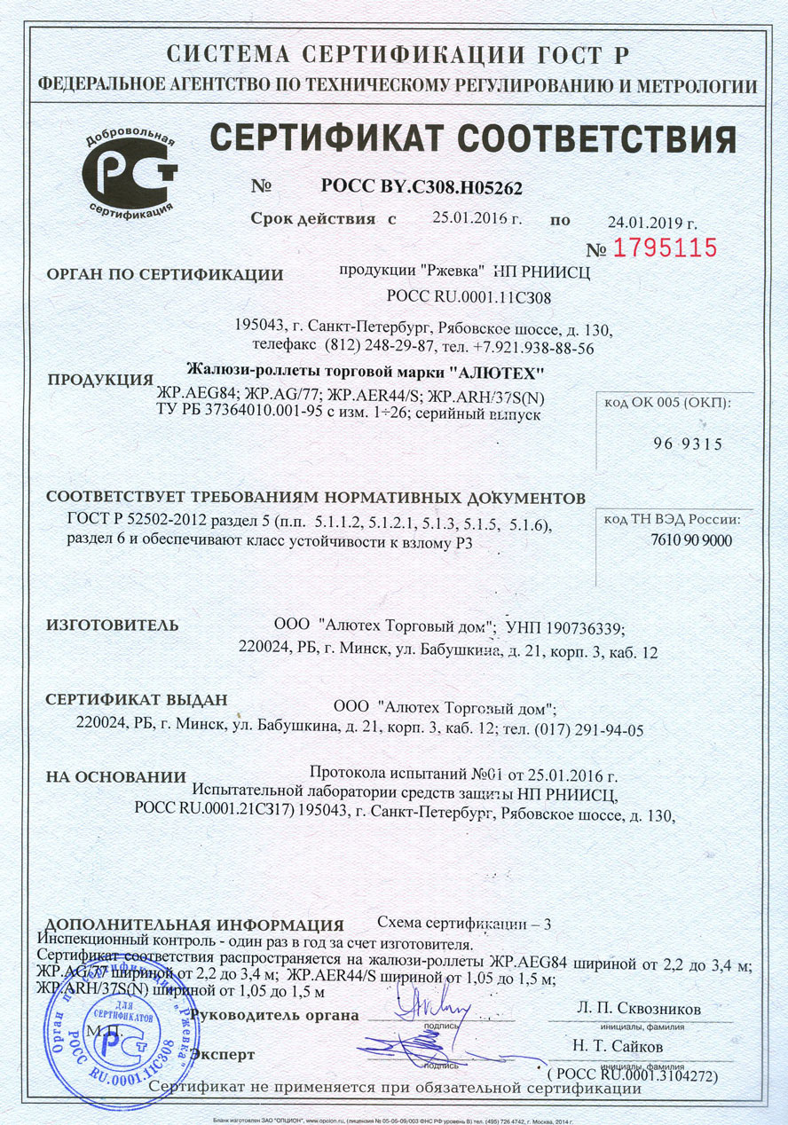 Сертификат соответствия AEG84, AG/77, AER44/S, ARH/37S