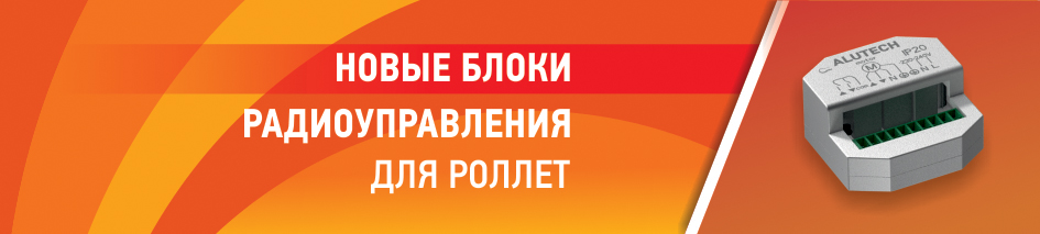 ГК «АЛЮТЕХ» представила на 100+ FORUM RUSSIA популярные профильные системы для современного строительства ГК «АЛЮТЕХ» представила на 100+ FORUM RUSSIA популярные профильные системы для современного строительства