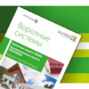 Обновленный каталог ремонтных узлов и комплектующих для новых ворот