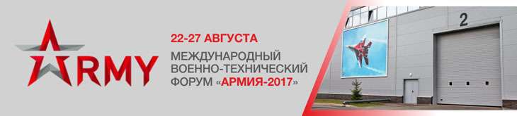 В Москве прошел военно-технический форум «Армия-2017». «АЛЮТЕХ» — в числе участников В Москве прошел военно-технический форум «Армия-2017». «АЛЮТЕХ» — в числе участников