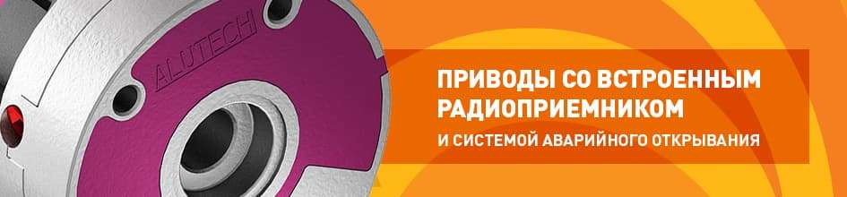 «АЛЮТЕХ» расширяет ассортимент электроприводов для роллет «АЛЮТЕХ» расширяет ассортимент электроприводов для роллет