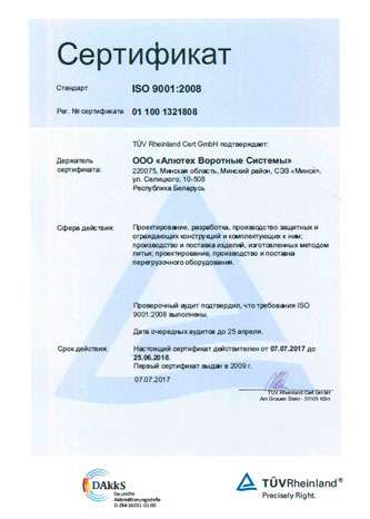 Технику для перегрузки ALUTECH выпускают по расширенному ISO 9001 Технику для перегрузки ALUTECH выпускают по расширенному ISO 9001
