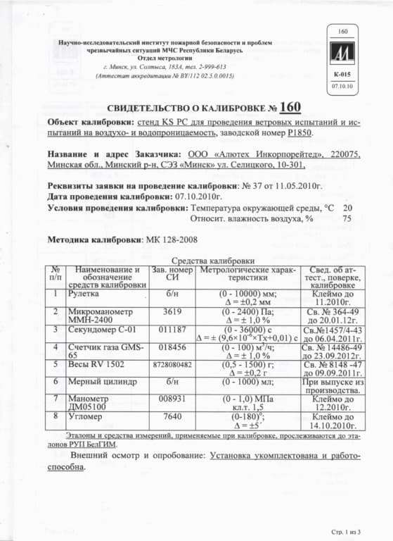 Новое оборудование для тестов качества изделий «Алютех» Новое оборудование для тестов качества изделий «Алютех»