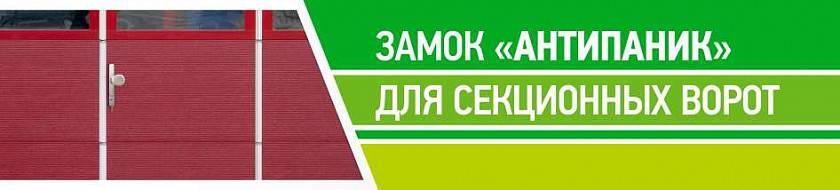 Повысьте безопасность гаража с новым замком «Антипаник» с опцией «Е» Повысьте безопасность гаража с новым замком «Антипаник» с опцией «Е»