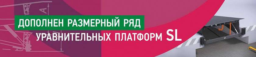 Уравнительная платформа ALUTECH SL теперь в новом размере Уравнительная платформа ALUTECH SL теперь в новом размере