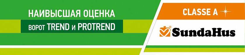 С заботой об экологии: секционным воротам Trend и ProTrend от ALUTECH присвоен наивысший балл в системе SundaHus С заботой об экологии: секционным воротам Trend и ProTrend от ALUTECH присвоен наивысший балл в системе SundaHus
