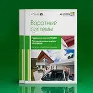Все о комплектующих Trend и ProTrend в новом каталоге