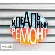 Смотрите «Идеальный ремонт» онлайн!