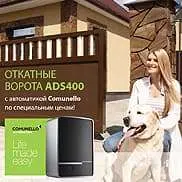 Одна покупка - двойная польза! Специальные цены на въездные ворота и автоматику