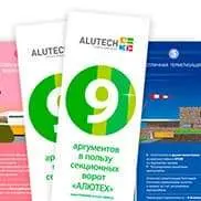 9 плюсов ворот «АЛЮТЕХ» в одном буклете