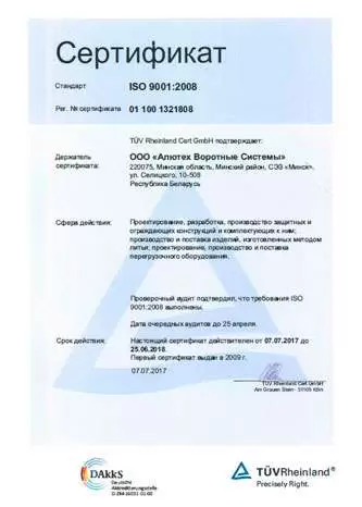 Технику для перегрузки ALUTECH выпускают по расширенному ISO 9001