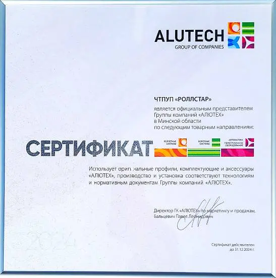 Сертификат Официального представителя 2024