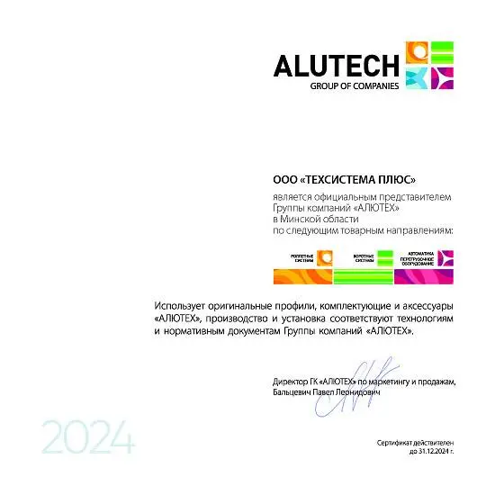 Сертификат 2024